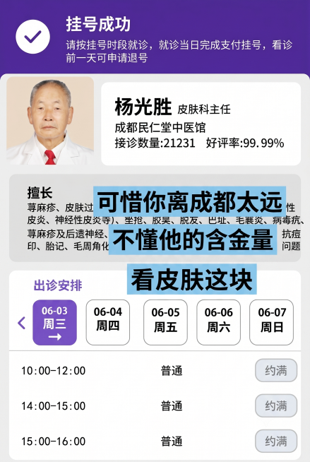 生成一张和参考图布局风格类似的医生挂号成功信息页面图片，保持紫色顶部标题栏、医生信息卡片、擅长领域介绍、出诊安排的排版结构不变，整体风格和参考图一致预览效果