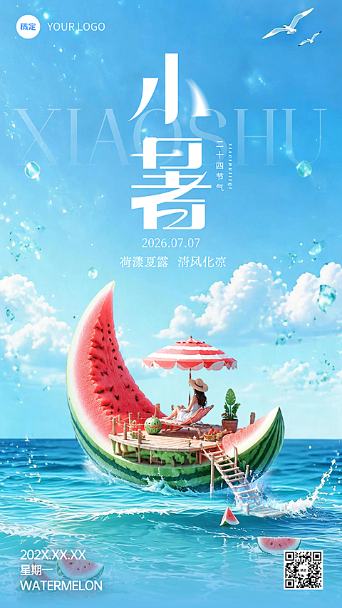 小暑节气祝福清新感西瓜水花通用竖版海报