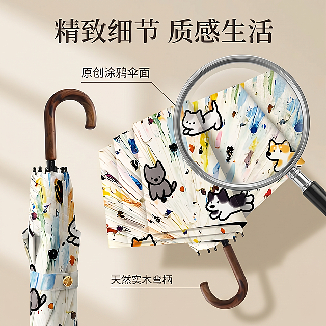 [主图 3] 晴雨伞细节材质展示。
[氛围风格] 微距特写，专业质感，真实细腻。
[画质] 商业摄影质感，光线柔和通透，产品清晰真实，画面干净高级。
[元素] 放大镜效果放大展示伞面猫狗涂鸦图案细节和木质弯柄的木纹纹理。浅色暖背景，产品放在中心位置，放大镜框突出关键细节，其余部分自然虚化。保持雨伞材质质感和颜色与输入产品图绝对一致，杜绝任何变形和色差，精细化处理。
[光影] 侧逆光突出纹理细节，光影过渡自然，木质纹理和伞面布料纹理清晰可见。
[配色] 浅暖米色背景，突出产品本身的色彩和纹理。
[视角构图] 特写平视，主体居中，放大镜框突出细节，构图简洁聚焦。
[文字版式] 顶部标题“精致细节 质感生活”，底部引线标注对应细节：“原创涂鸦伞面”“天然实木弯柄”，文字清晰，不遮挡细节。
[比例分辨率] 1:1 比例，2k分辨率，文字清晰锐利，超高清画质。
[负向提示词] 变形，水印，文字错乱，产品图模糊，背景杂乱，遮挡主体，颜色失真，画质模糊。