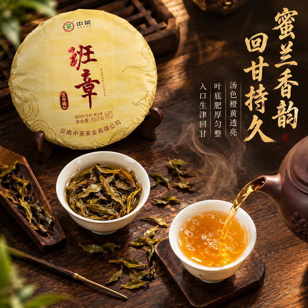 [主图-3 800x800] 细节品质 茶汤叶底展示 沉浸式品… - 图片创意预览