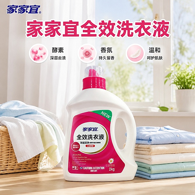 [主图-1] 家家宜全效洗衣液洁净阳台场景首图
[氛围风格] 明亮温馨洁净家居氛围，电商爆款吸睛风格
[画质] 商业摄影质感，光线柔和通透，产品清晰真实，画面干净高级
[元素] 家家宜全效洗衣液2kg瓶装居中展示，产品放置在浅木色阳台台面，旁侧摆放晾晒好的干净清新衣物，阳光透过阳台纱帘洒下，环境整洁明亮。保持家家宜全效洗衣液外观、物理结构、材质质感、颜色与输入产品图绝对一致，杜绝任何变形和色差，精细化处理。商品主体占比严格控制在65%左右，采用电商爆款主图边框设计，留足文字安全边距
[光影] 以阳台侧窗自然光为主光，柔和均匀照亮产品，环境漫反射做辅光，衣物纤维和瓶身有自然高光，阴影层次柔和，整体通透不发灰
[配色] 主色调浅米白+产品玫红，点缀衣物浅蓝浅绿，清新干净配色，符合清洁洗护产品调性
[视角构图] 平视四分之三角度，产品完整居中展示，景深适中，前后景层次清晰，轮廓完整不裁切
[文字版式] 左上角提取原产品家家宜品牌Logo，保持字形配色不变。画面上方居中大号粗体文字：家家宜全效洗衣液，玫红色字体白色描边清晰醒目。下方分三列展示核心卖点，每列短句配浅色圆形小图标：列一酵素 深层去渍，列二香氛 持久留香，列三温和 呵护肌肤，文字深浅对比清晰，排版工整不遮挡产品
[输出要求] 1:1比例，文字清晰可辨，超高清商业摄影质感
[width]: 2048
[height]: 2048
[negative_prompt]: 变形，文字错乱，产品图模糊，背景杂乱，水印，电商平台Logo，绝对化违规词，色差，主体遮挡