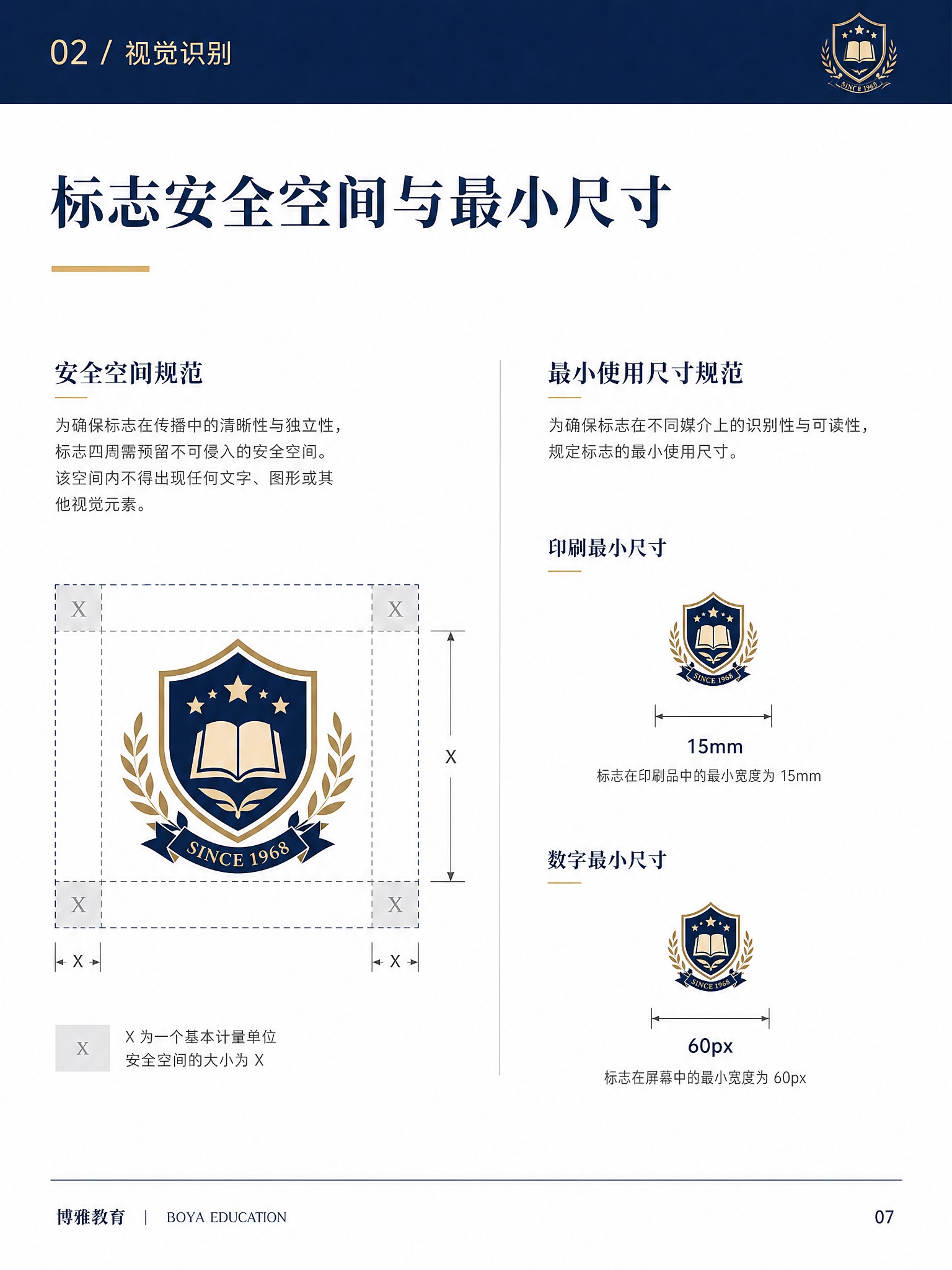 品牌手册内页设计，竖版A4比例，专业权威风格，白色背景。页面顶… - 图片创意预览