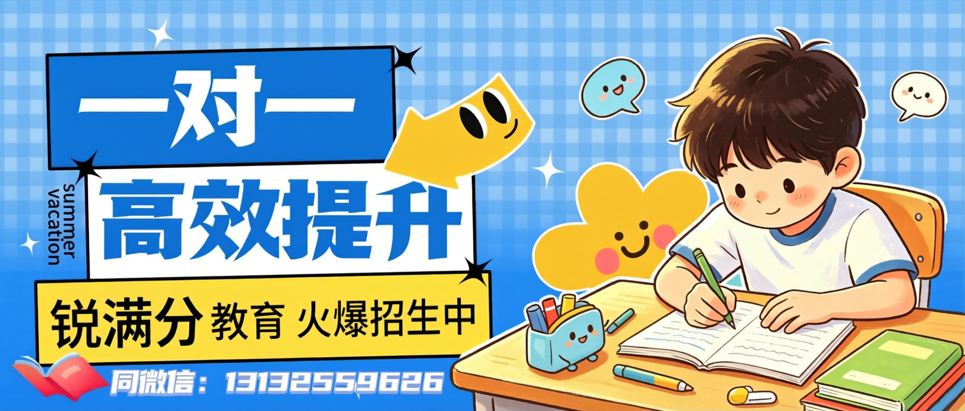 将图中黄色横幅上的“锐思”二字调整为与原“锐满分”三个字相同的… - 图片创意预览