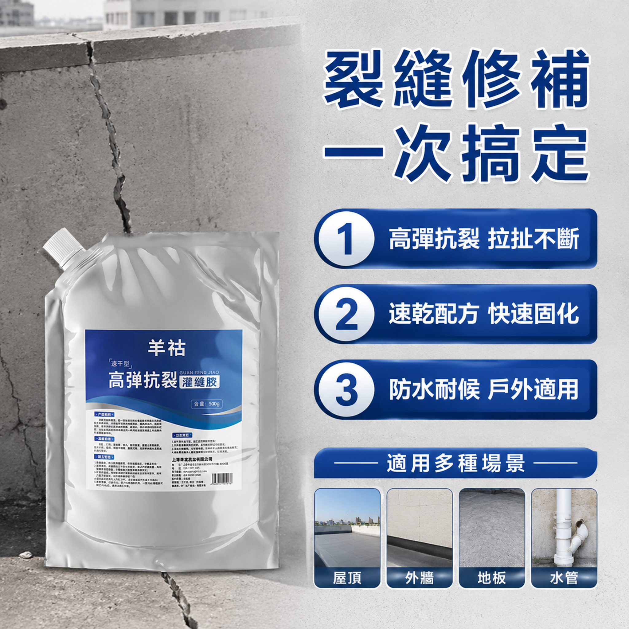 台灣蝦皮電商主圖第二張，賣點場景圖，產品為羊祜速乾型高彈抗裂灌… - 图片创意预览