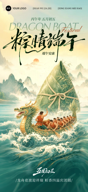端午节节日祝福端午安康中国风通用全屏竖版海报预览效果