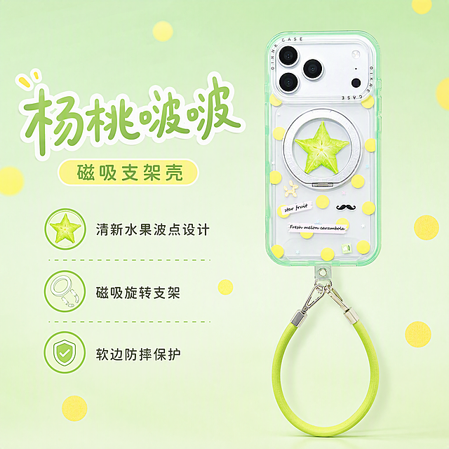 电商详情页首屏主视觉，1:1正方形。本张使用【图1】正面杨桃波点磁吸支架手机壳作为商品主体，产品外观、颜色、图案、结构与原图保持完全一致。背景为薄荷绿从上到下渐变，点缀散落的黄色小波点，清新夏日水果系氛围。手机壳居中偏右放置，占画面约55%，绿色挂绳自然垂下。左侧1/3为文字区：主标题大号圆润手写体「杨桃啵啵」，下方副标题「磁吸支架壳」，再下方三行小图标加短句卖点：「清新水果波点设计」「磁吸旋转支架」「软边防摔保护」。整体风格清新元气、少女感，商业摄影质感，光线明亮柔和，产品清晰真实。文字清晰可读，不遮挡产品主体。