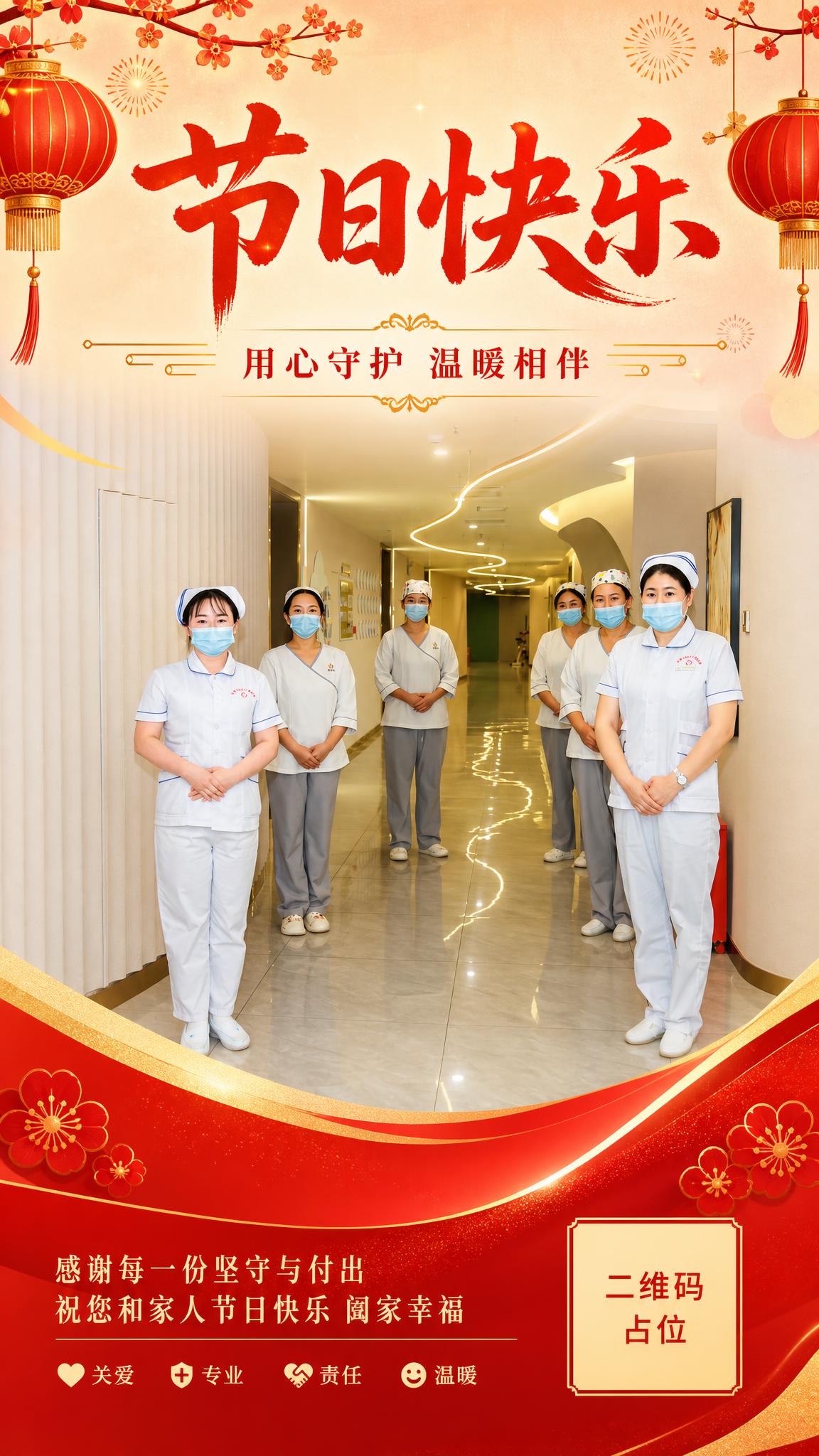 将参考图制作成节日喜庆风格海报，保留原图中医护团队在走廊的专业… - 图片创意预览