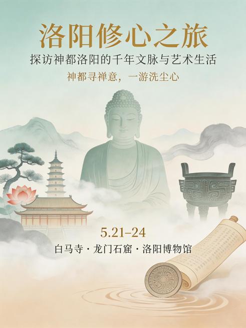洛阳修心之旅游学海报，3:4竖版，禅意新中式风格，雅致温润有层次不艳俗。整张为统一完整画面，不分割不分块，将白马寺、龙门石窟、洛阳博物馆三大元素自然融合在同一水墨意境场景中，保持修心沉静气质，适度增加预览效果