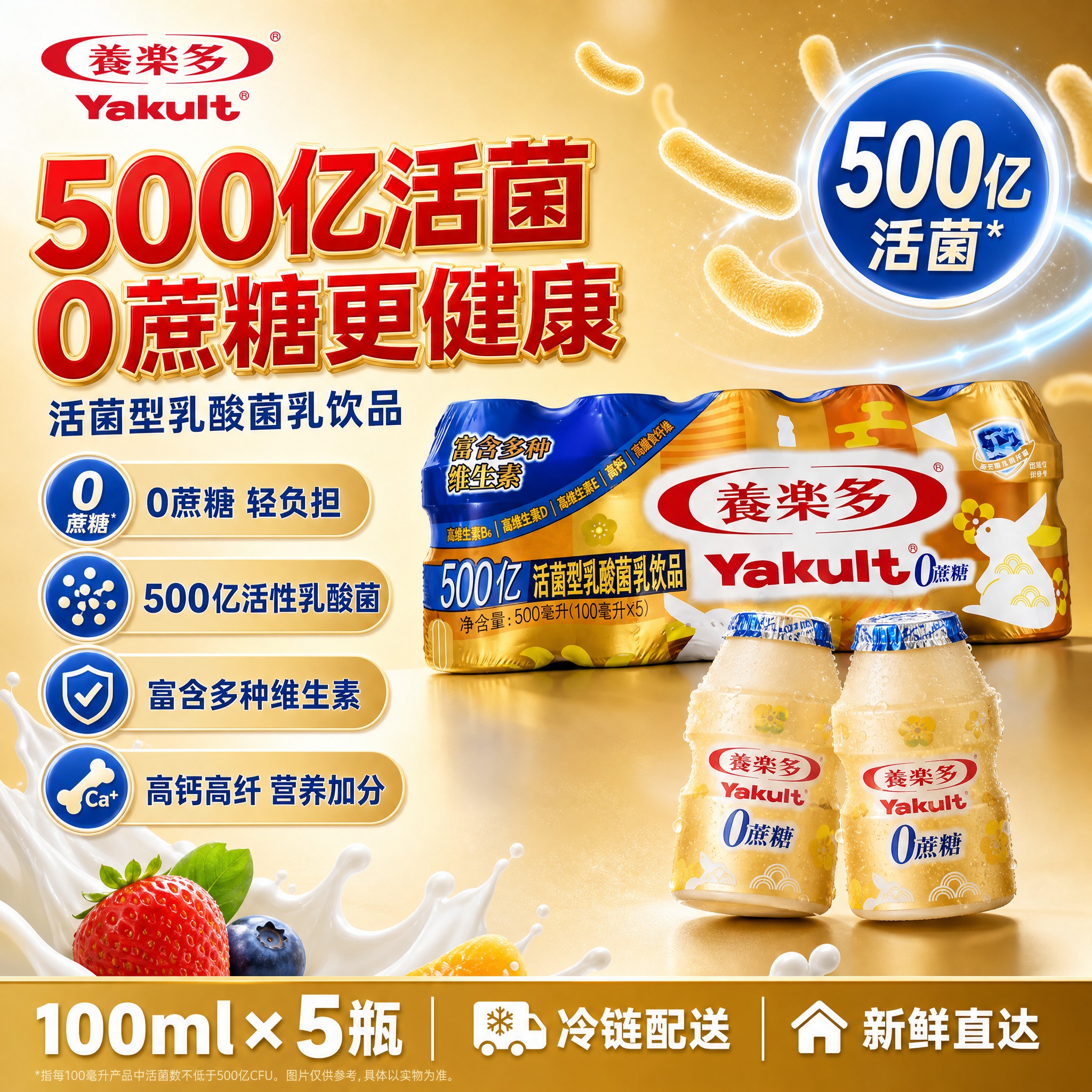 [单张主图] 养乐多0蔗糖活菌型乳酸菌乳饮品100ml×5瓶，… - 图片创意预览