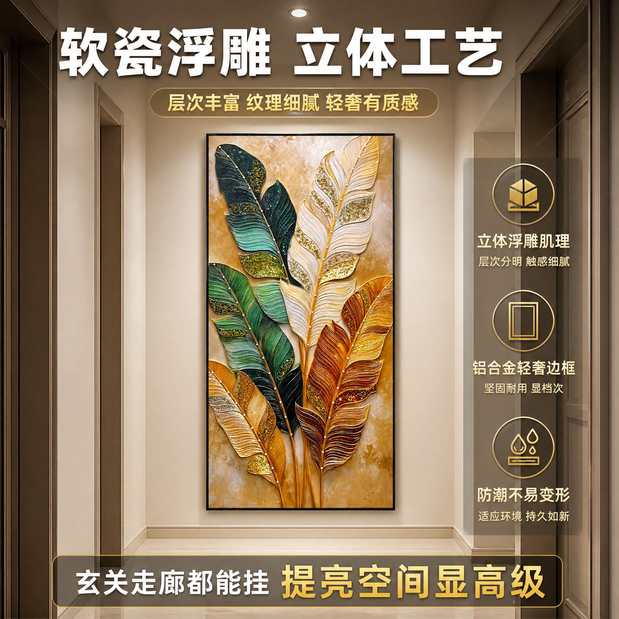 [主图-2] 现代简约软瓷浮雕玄关装饰画 走廊尽头场景主图 材… - 图片创意预览
