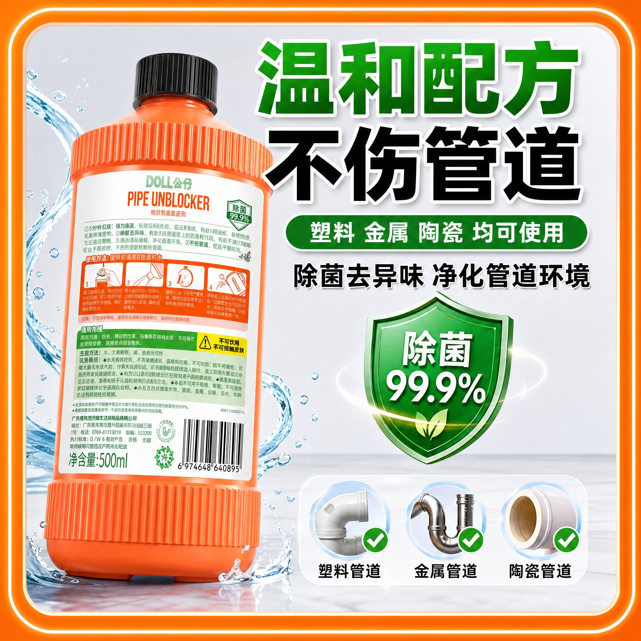 [主图-3] 安全性与品质展示，温和配方不伤管道，除菌去异味，… - 图片创意预览