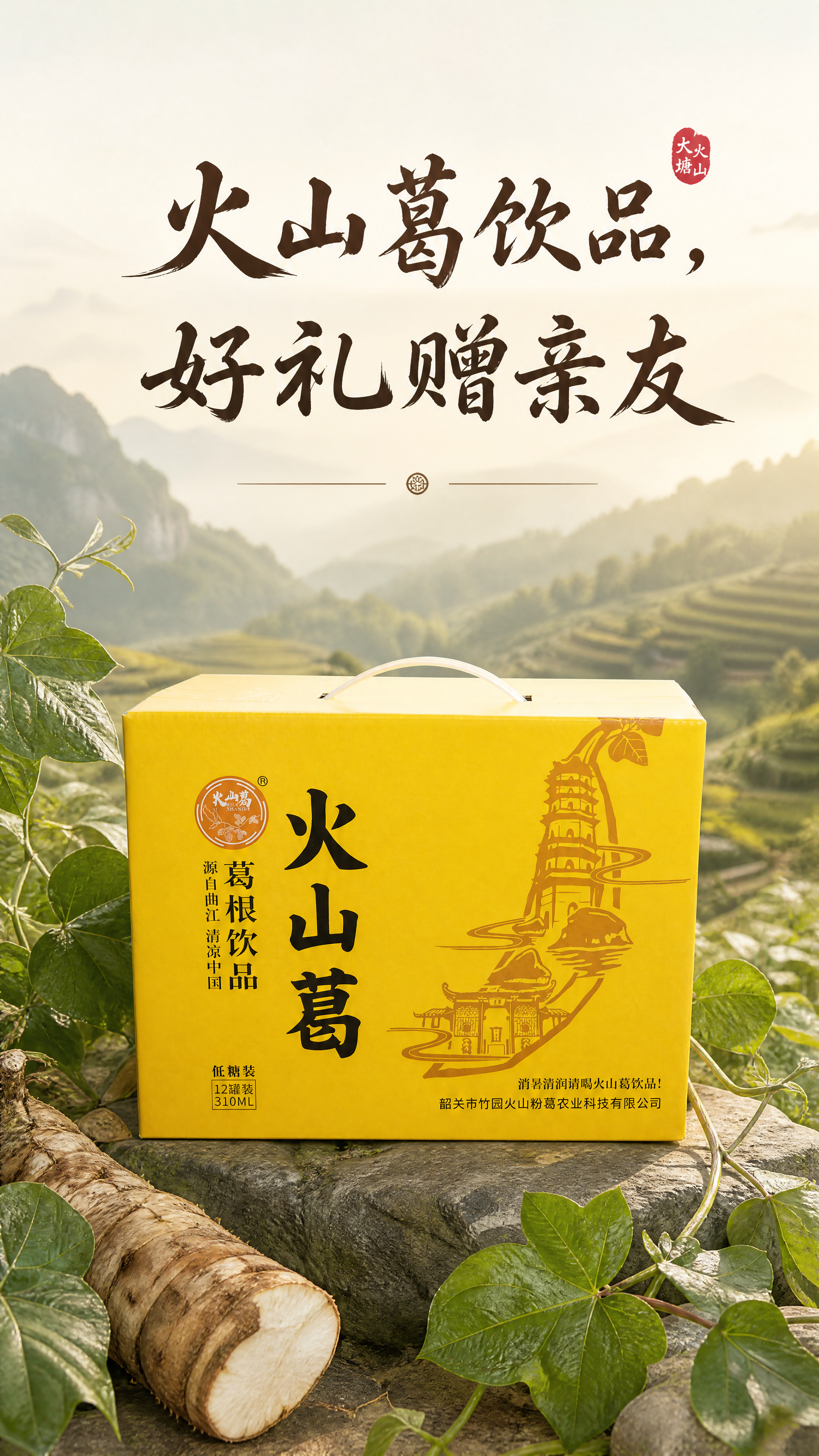 9:16竖版高清商业产品摄影，国风山水送礼氛围，画面中心放置大… - 图片创意预览
