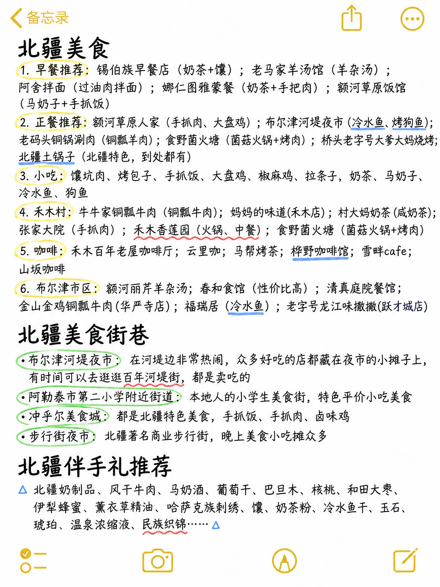 模仿参考图的备忘录笔记风格，生成一张竖屏手机备忘录截图，白底，… - 图片创意预览