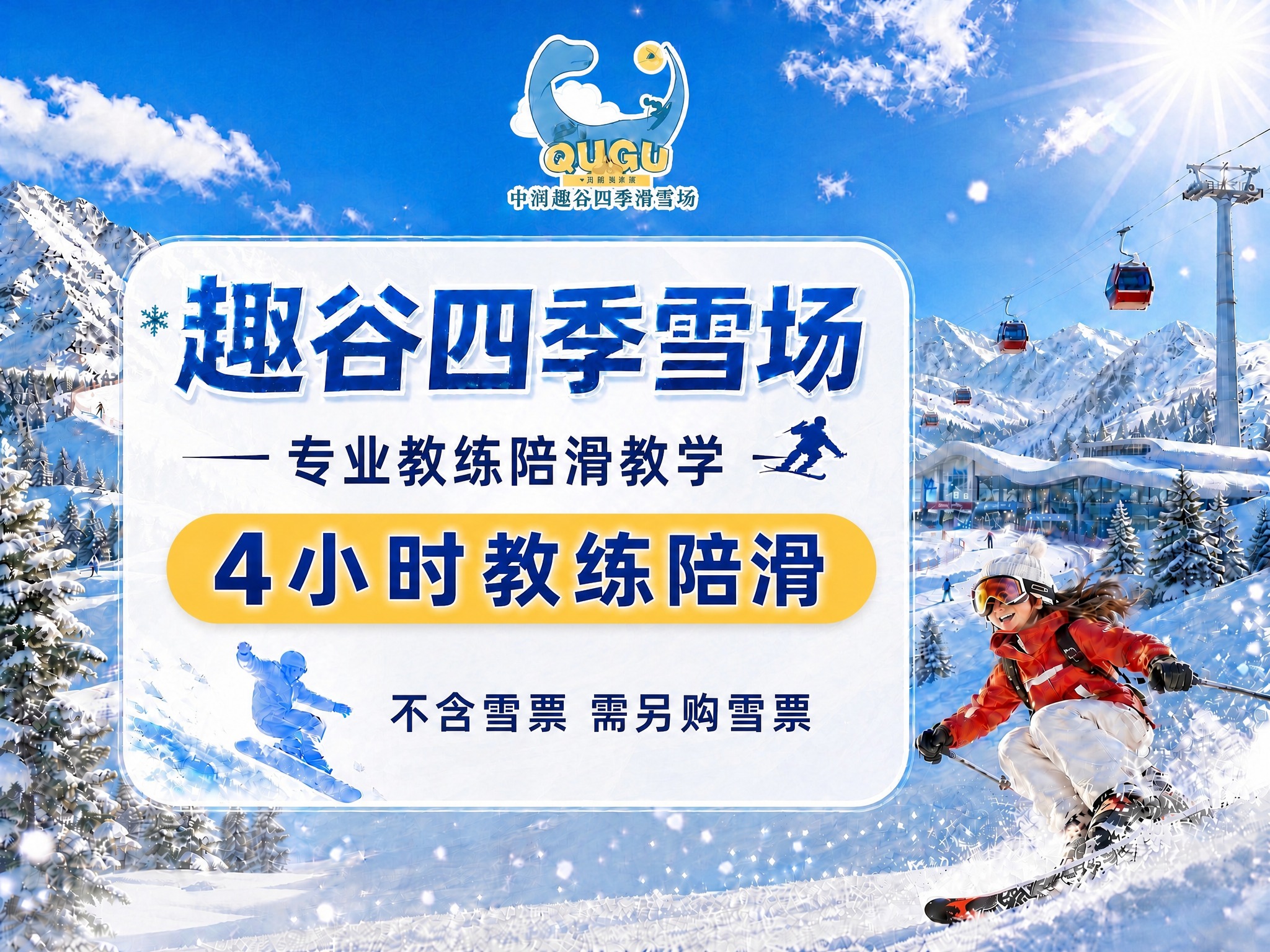 使用图1的版式结构、设计风格、雪山背景、滑雪人物、整体布局，将… - 图片创意预览