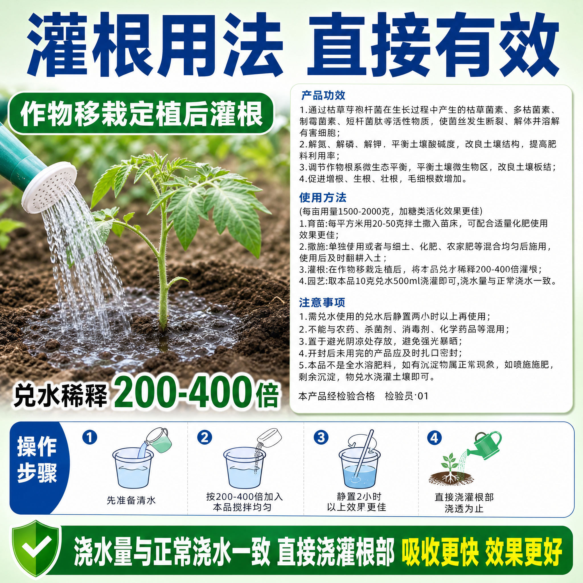 [主图-9] 灌根使用方法 操作示意图。 [统一基调] 拼多多… - 图片创意预览