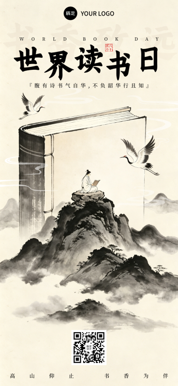 世界读书日宣传水墨古风手机全屏海报预览效果