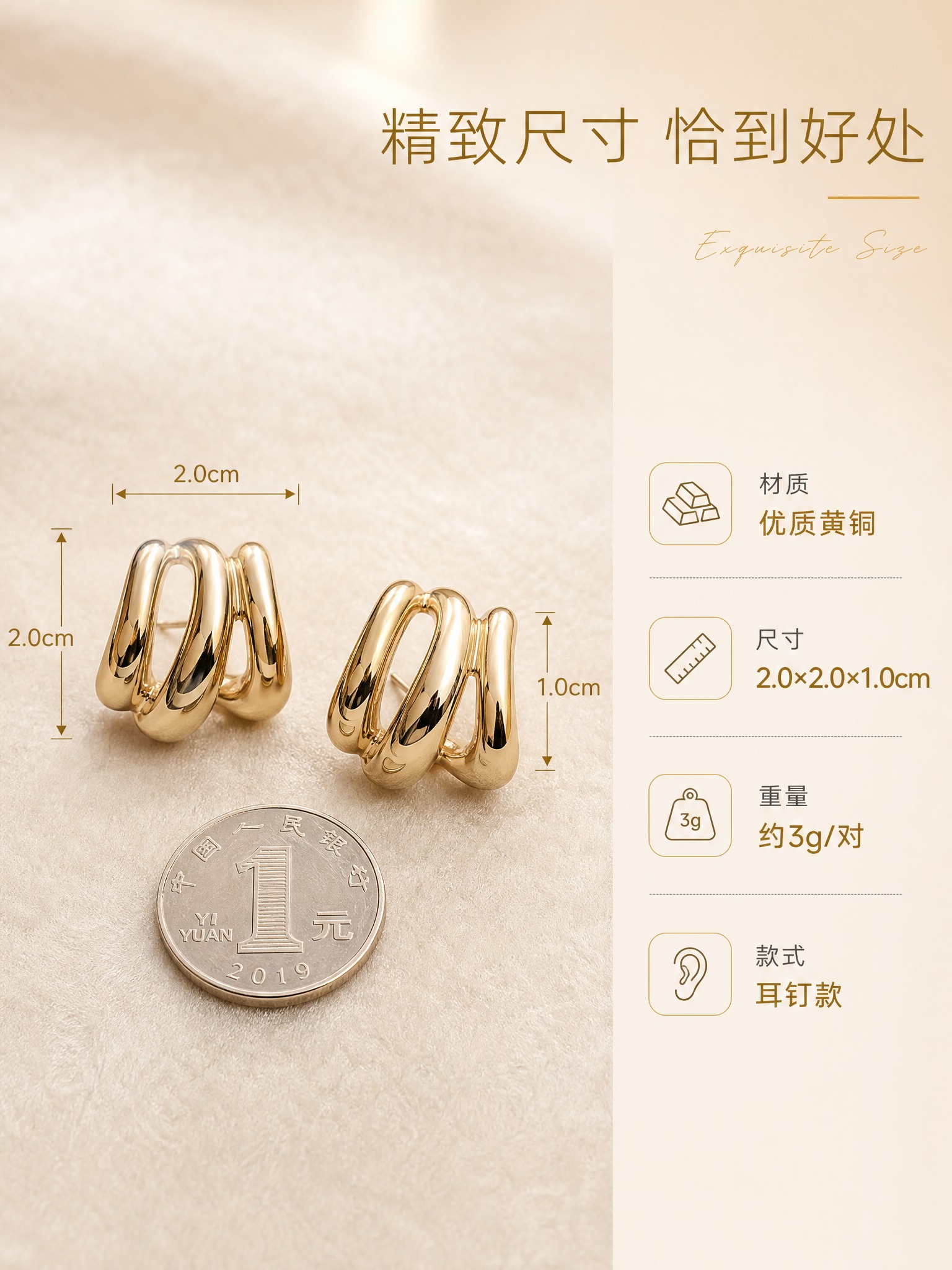 [主图-4] 铜质三层C形耳饰 尺寸与细节展示。 [统一基调]… - 图片创意预览
