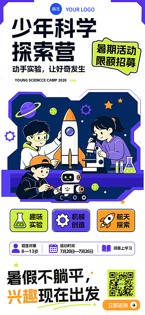 研学机构少年探索营招生宣传卡通风全屏竖版海报 