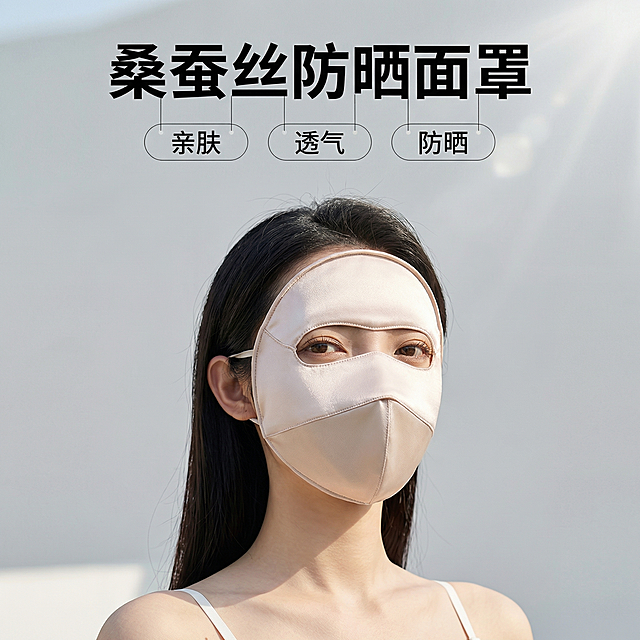 [主图 1] 桑蚕丝防晒面罩日常外出场景首图
[氛围/风格] 日常清爽户外风格，自然日光感，简约高级
[画面元素] 商业摄影质感、光线柔和通透、产品清晰真实、画面干净高级。亚洲女性模特佩戴桑蚕丝防晒面罩展示产品，产品居中突出展示，背景为干净的浅灰色户外场景，自然光照在产品上，保留产品颜色和款式：极夜黑、深空灰、香槟金、丝雾粉，面罩款式与原图保持一致
[配色色系] 浅灰背景为主色调，突出面罩本身的自然色彩，对比清晰
[视角构图] 平视构图，产品主体居中，景深适中
[文字版式] 顶部居中放置主标题 "桑蚕丝防晒面罩"，字体为最大号黑色粗体，下方三个悬浮胶囊标签展示卖点 "亲肤" "透气" "防晒"，浅灰色底深色字，不遮挡主体，所有文字清晰易读
[比例分辨率] 1:1 比例，2k 分辨率；文字清晰可辨，超高清
[负向提示词] 变形，水印，文字错乱，产品图模糊，背景杂乱