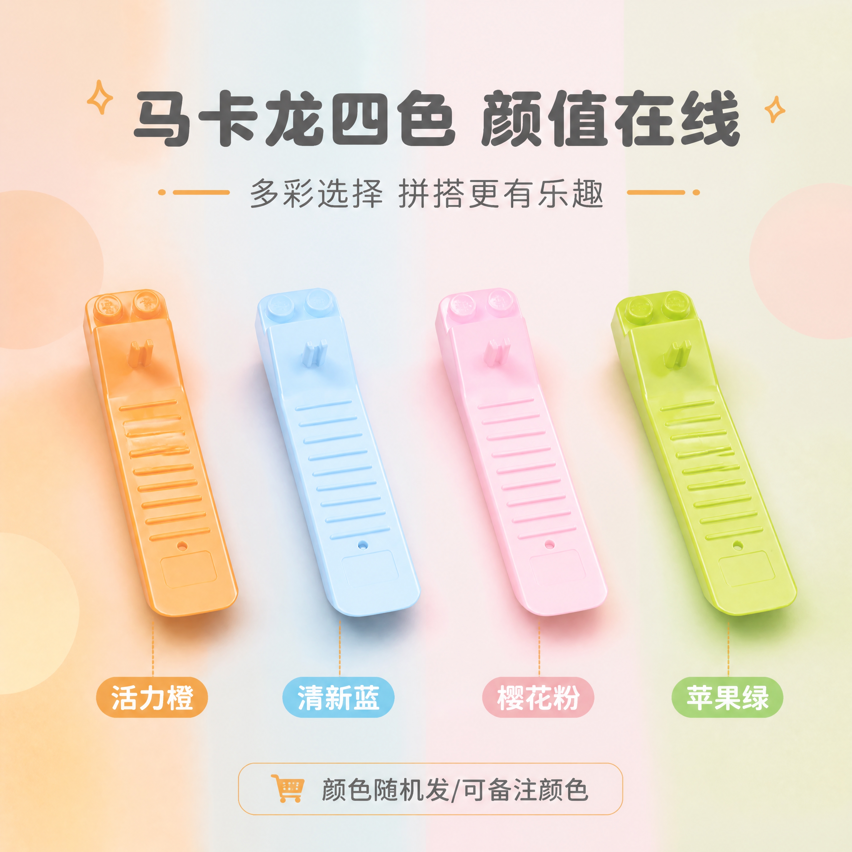 [商品] 使用【图2】四色积木拆件器全家福（橙色、浅蓝色、粉色… - 图片创意预览