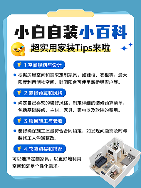 扁平风小白自装小百科装修知识分享小红书配图