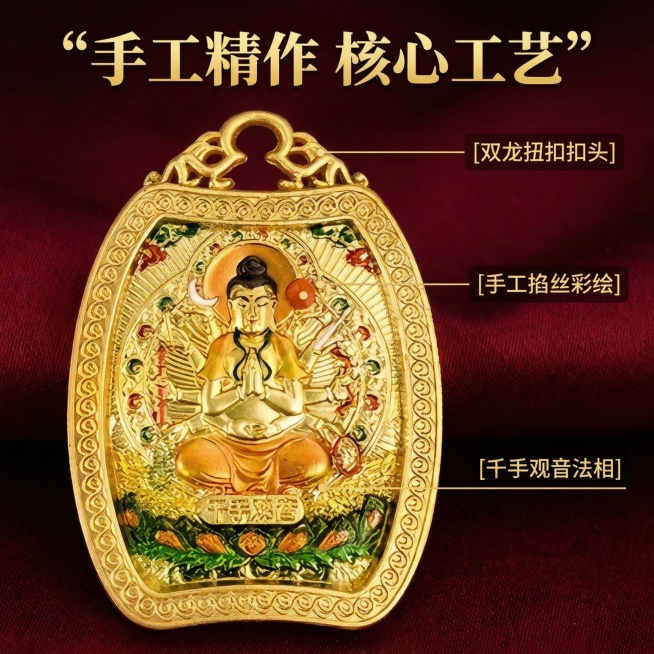 [主图 2] 唐卡佛牌核心工艺亮点展示
[氛围/风格] 高清细节，工艺突出，专业质感，保持整体风格与主图1统一。
[画面元素] 基于原图的唐卡佛牌，展示产品细节工艺，保持产品外观完全一致，用引线标注核预览效果