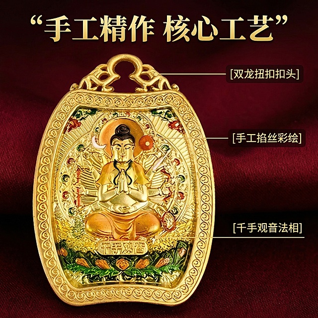 [主图 2] 唐卡佛牌核心工艺亮点展示
[氛围/风格] 高清细节，工艺突出，专业质感，保持整体风格与主图1统一。
[画面元素] 基于原图的唐卡佛牌，展示产品细节工艺，保持产品外观完全一致，用引线标注核心亮点位置，背景保留暗红色丝绒质感，和主图1风格统一，突出双龙扣头和掐丝彩绘的细节纹理。
[配色色系] 主色调：暗红色+金色，和首图保持统一，标注文字为白色配细黑描边，保证清晰可读性。
[视角构图] 中心平视特写构图，主体完整，无边框满铺，细节清晰。
[文字版式] 主标题 “手工精作 核心工艺” 放置在画面顶部居中，粗体金色；用三根纤细引线分别标注：顶部 [双龙扭扣扣头]、中部 [手工掐丝彩绘]、底部 [千手观音法相]，文字放在引线末端的半透明深色小块上，白色字体，保证不遮挡产品主体。整体排版平衡，信息清晰。
[比例分辨率] 1:1 比例，2k 分辨率