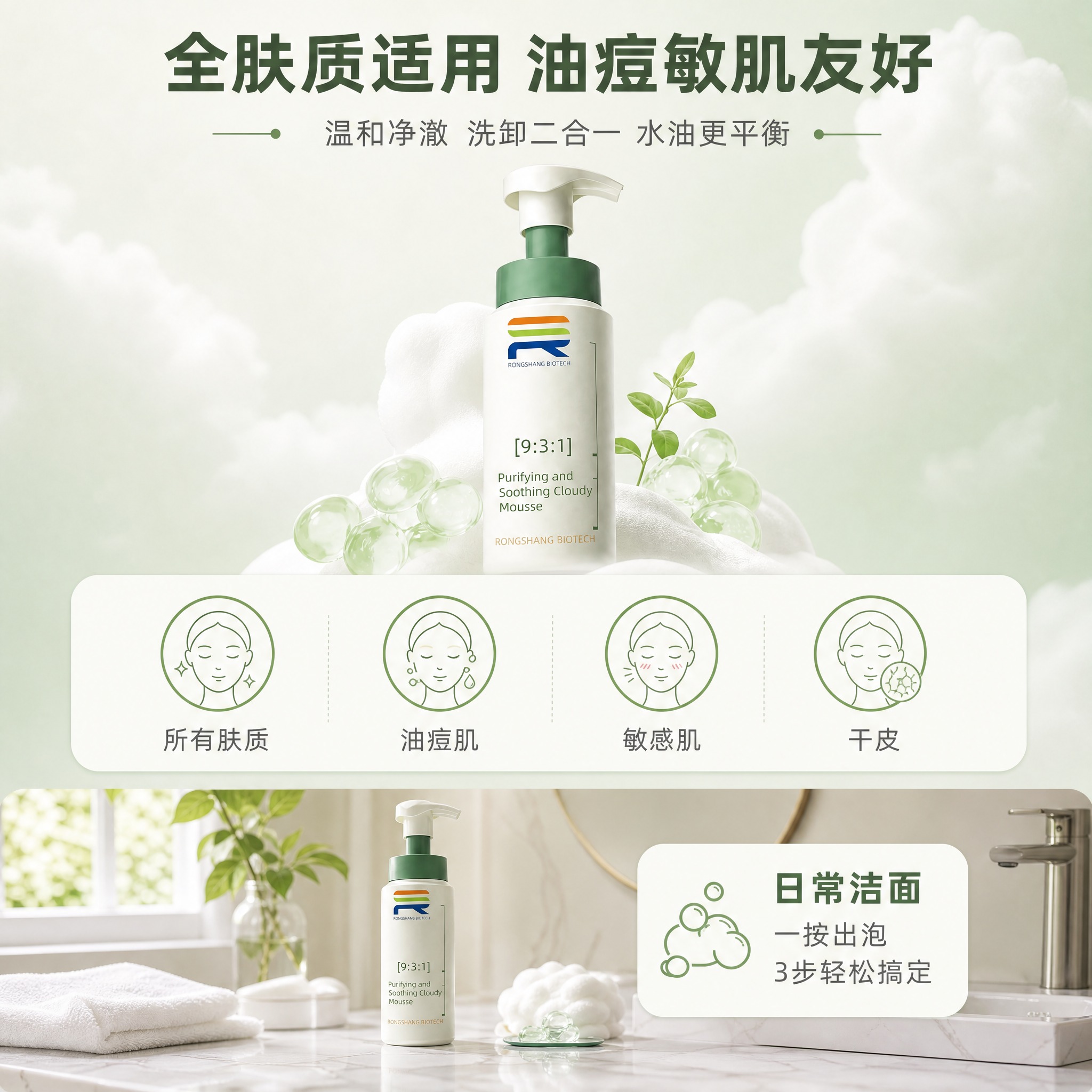 [主图-6] 适用肤质与使用场景，突出全肤质适用油敏肌友好。… - 图片创意预览