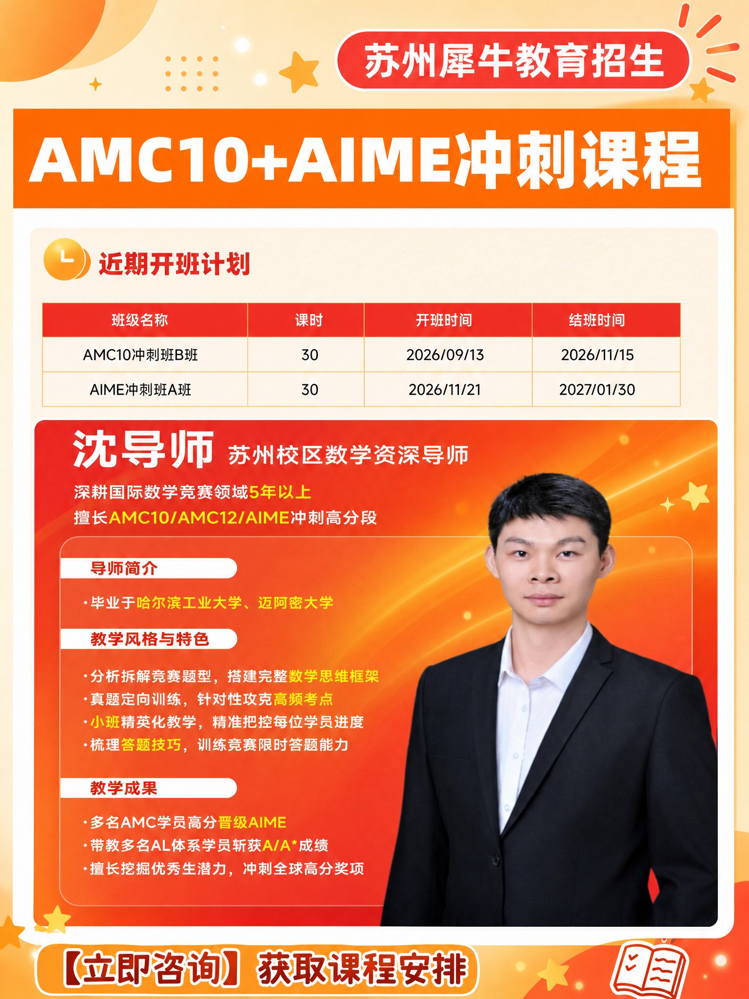 将这张教育招生海报整体修改为暖色系风格，主色调改为暖橙色、暖黄… - 图片创意预览