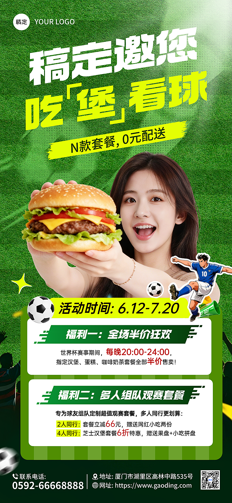 世界杯汉堡美食促销宣传全屏竖版海报