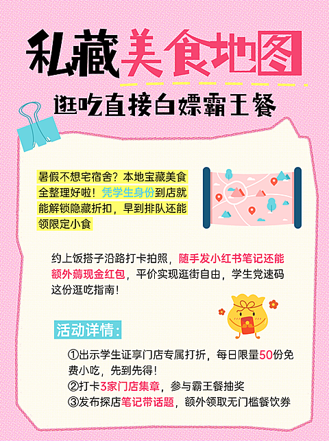 卡通风暑期学生专属逛吃打卡福利促销活动宣传小红书配图