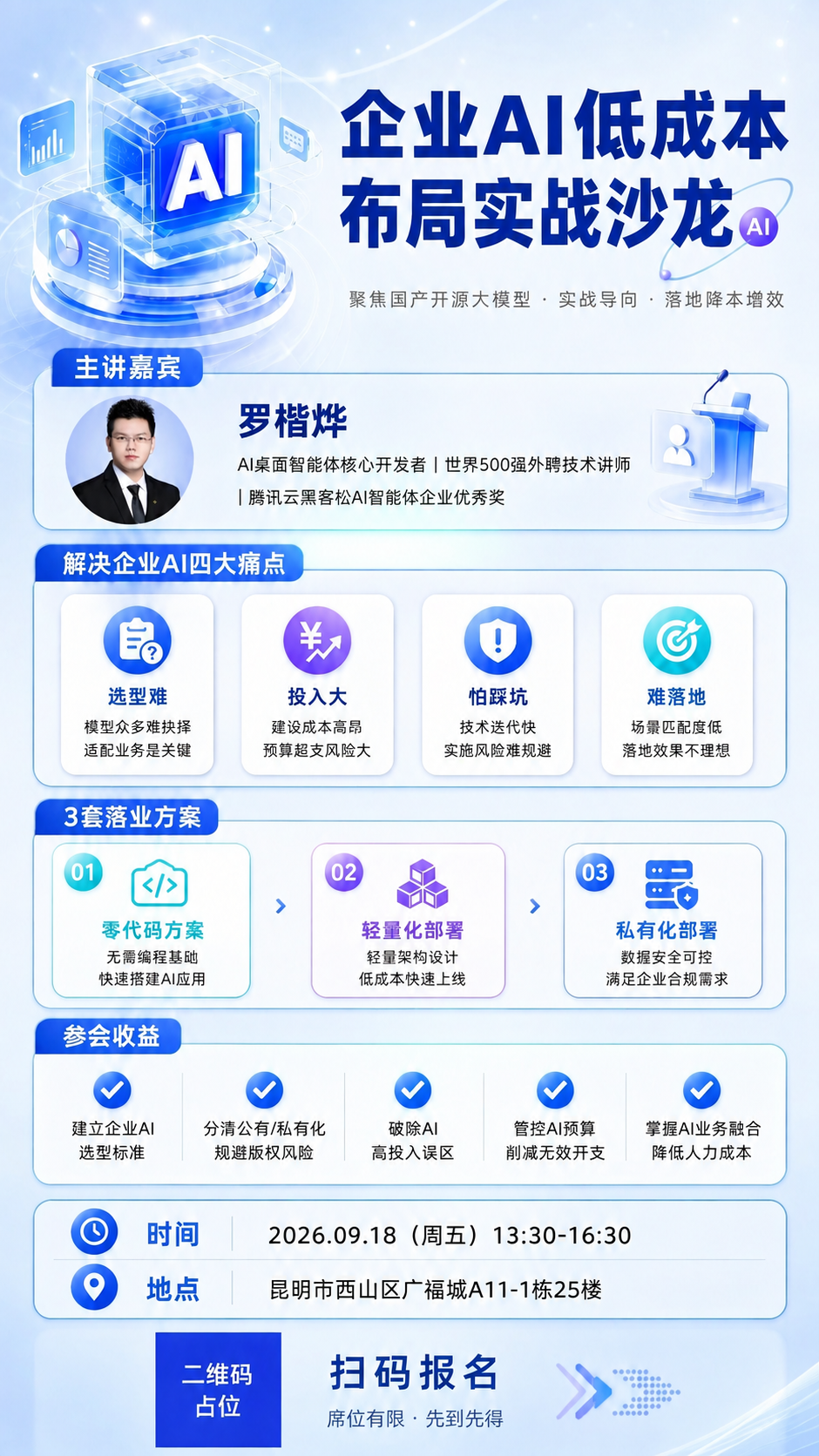 精确复刻参考海报的版式、配色、构图和全部文案内容，仅将主讲嘉宾… - 图片创意预览