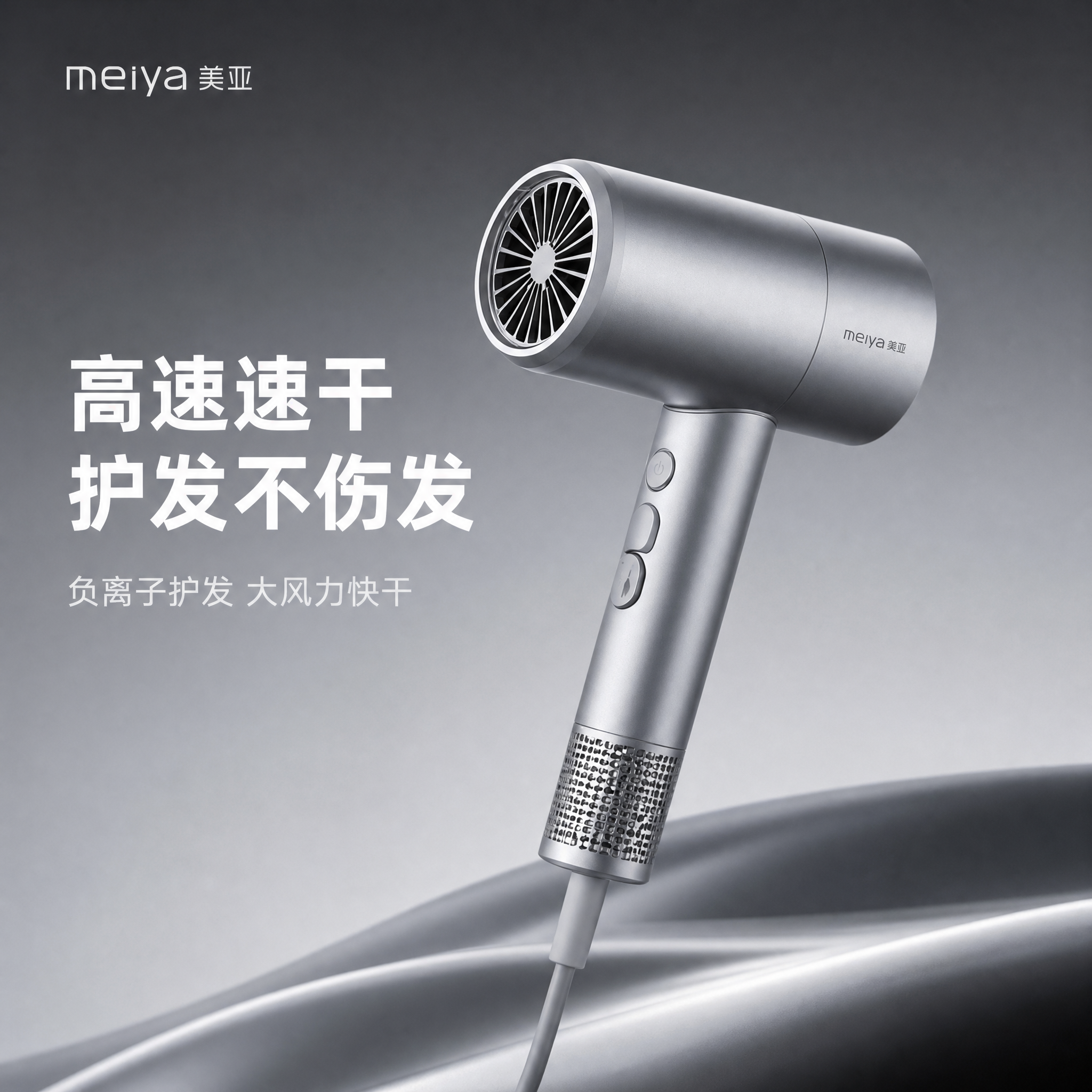[主图-1] 高速负离子吹风机首图，冷灰科技高级感。 [氛围风… - 图片创意预览