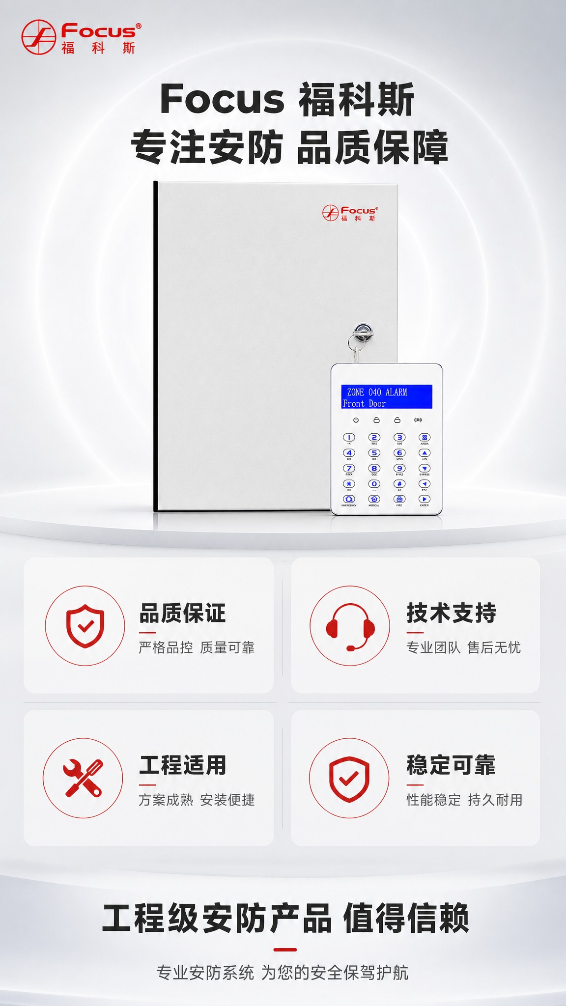 [第8张-服务保障与品牌背书] 总线型报警主机 服务保障页 淘… - 图片创意预览