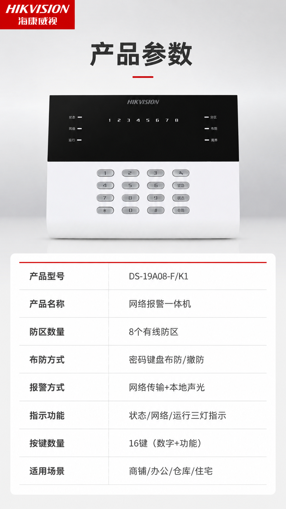 [商品] 使用【图1】DS-19A08-F/K1 网络报警一体… - 图片创意预览
