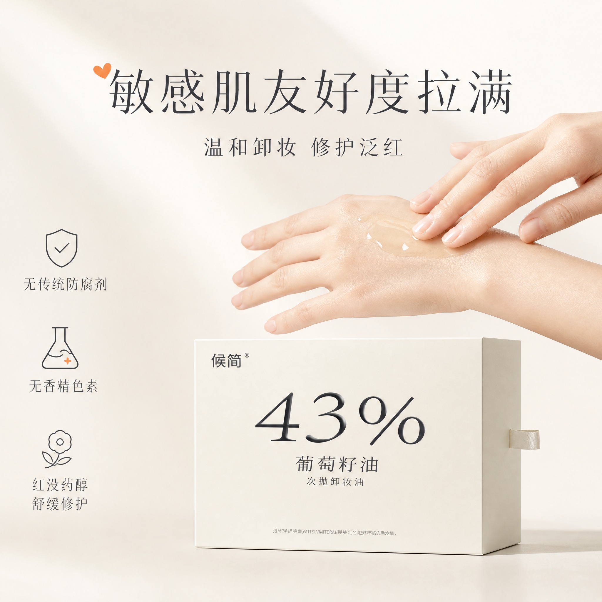 [主图-4] 敏感肌友好舒缓修护，主题为敏感肌专研 温和不刺激… - 图片创意预览