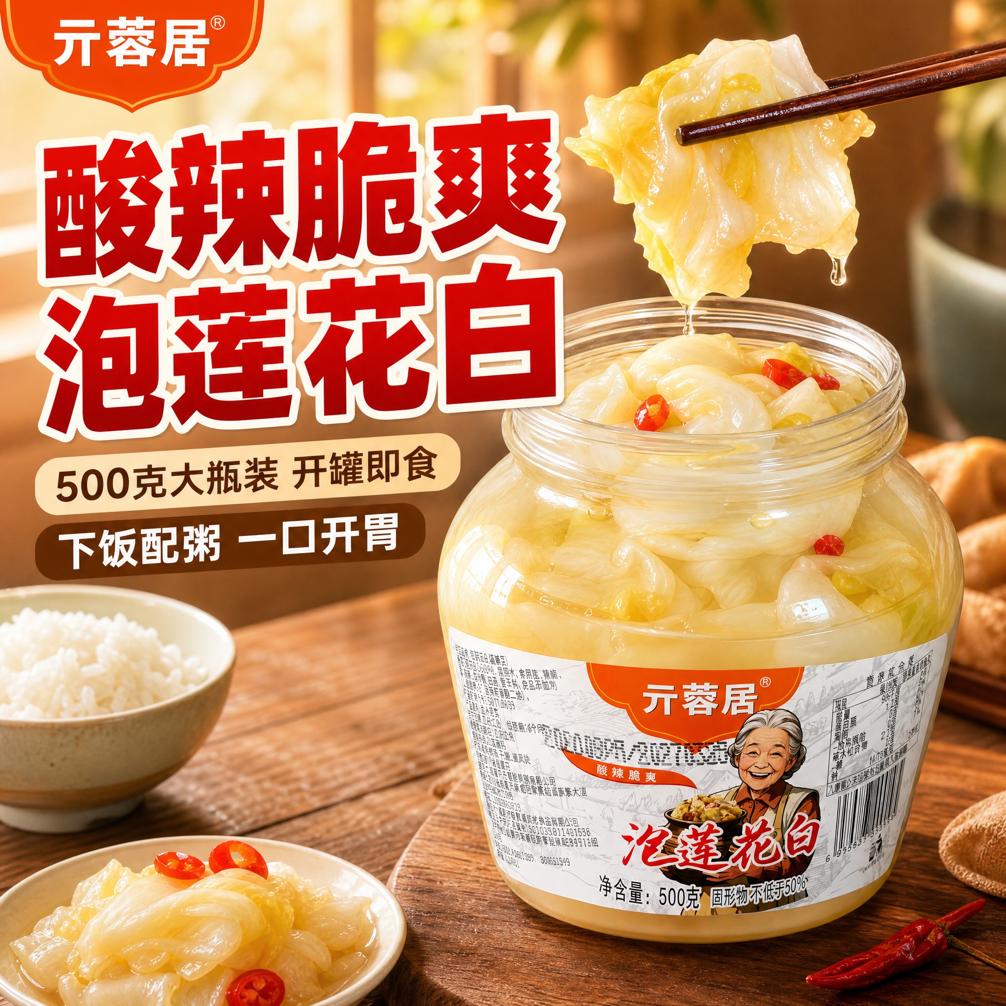 [主图-1] 酸辣脆爽泡莲花白 首图点击率 拼多多风格大字食欲… - 图片创意预览