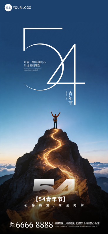 五四青年节节日祝福实景登山全屏竖版海报预览效果