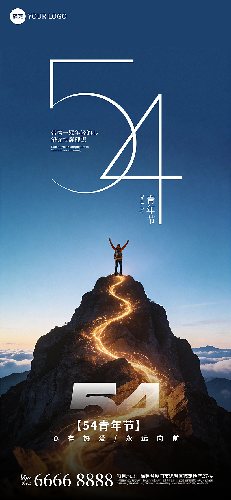 五四青年节节日祝福实景登山全屏竖版海报