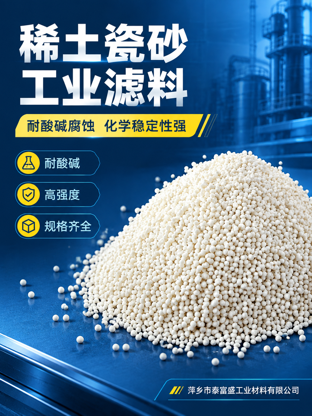 [商品] 使用【图1】稀土瓷砂白色颗粒产品；保留产品白色球形颗… - 图片创意预览
