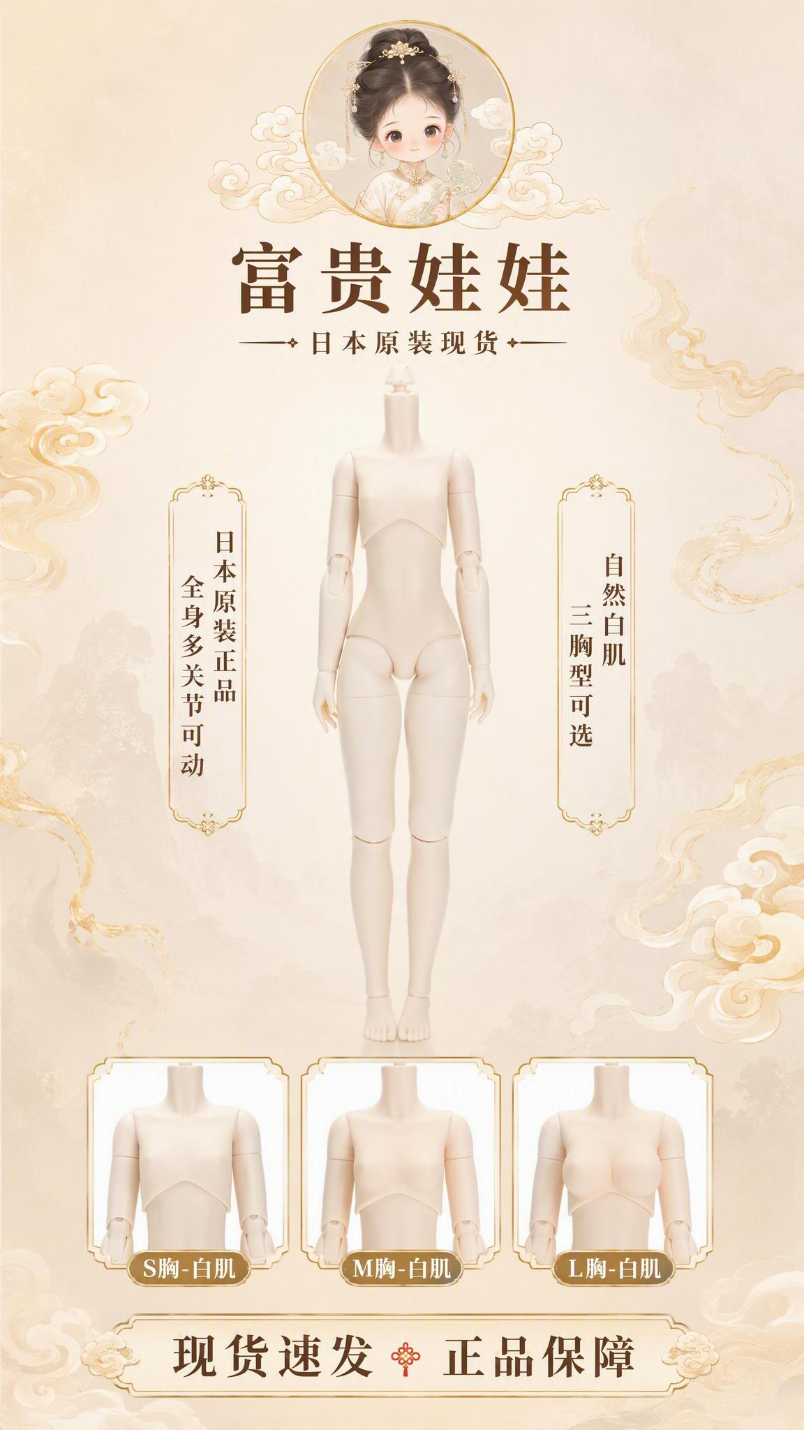 淘宝天猫店铺长图 9比16竖版 富贵娃娃6分BJD素体店铺长图… - 图片创意预览