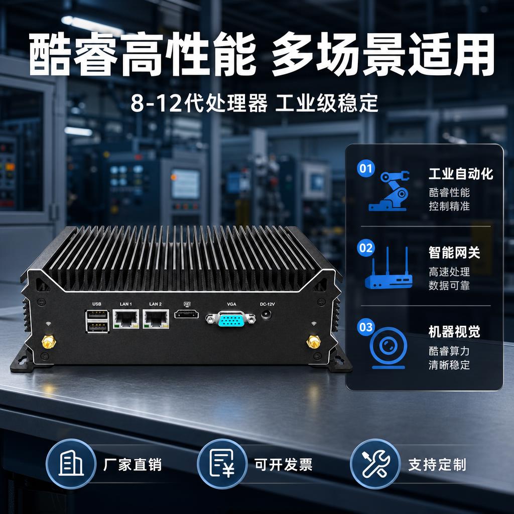 天猫电商主图第5张-场景应用图，商品名称：酷睿8-12代无风扇… - 图片创意预览