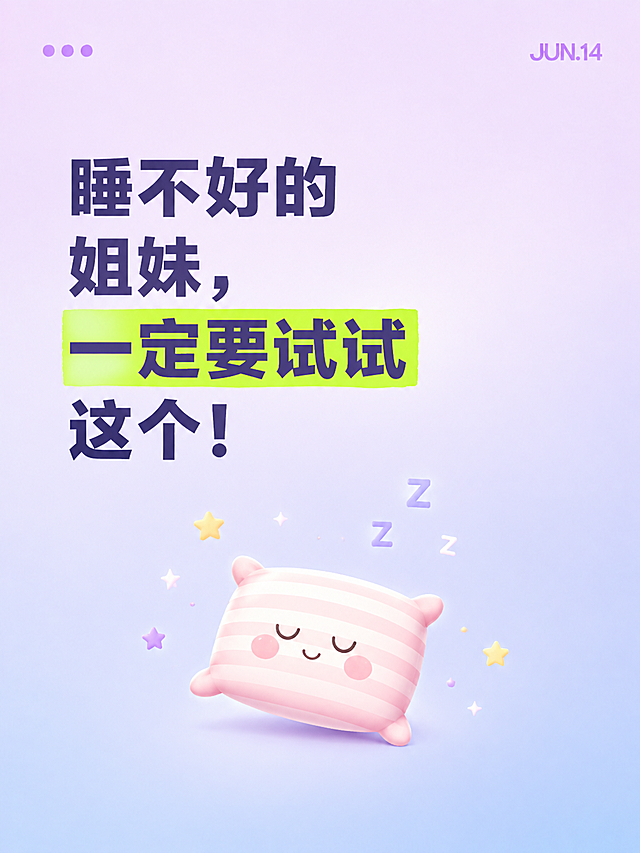小红书笔记大字封面，纯大字，ins清新风格，版式精美，小红书笔记封面质感，适合信息流点击。版式骨架和色调体系与参考图一致，为寝具主题，引导性文案，贴纸和文字整体都比参考图小一号。主标题必须完整呈现且为画面视觉中心，逐字锁定：「睡不好的姐妹，一定要试试这个！」。主标题字号占画面约40%视觉权重，比参考图明显小一号，清晰可读，不得增删改字。关键词「一定要试试」加荧光绿色高亮色块底。背景：浅紫到淡蓝的柔和渐变弥散底，干净通透。标题排版：扁平粗黑体，深紫灰色大字，左对齐排版，分四行排列，文字整体偏上，字号整体缩小。装饰：画面正中间偏下位置放一个小巧可爱的卡通枕头表情包贴纸，Q版圆润风格，带闭眼睡脸表情，粉白条纹配色，贴纸尺寸比参考图的贴纸明显小一圈，位于文字下方正中间；左上角三个淡紫色小圆点装饰；右上角有淡淡的日期小字装饰；贴纸周围有小小的Z字睡眠符号和小星星点缀。整体氛围温柔种草、引导安利、寝具好物分享感。画质：高清细腻，信息层级清晰，主标题与背景强对比，文字完整处于安全区内不可裁切，四周留安全边距。画面比例3:4。
