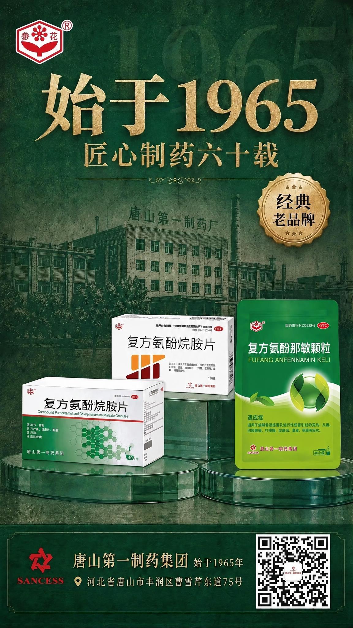 将画面右侧绿色袋装药品的包装，精确替换为参考图中“复方氨酚那敏… - 图片创意预览