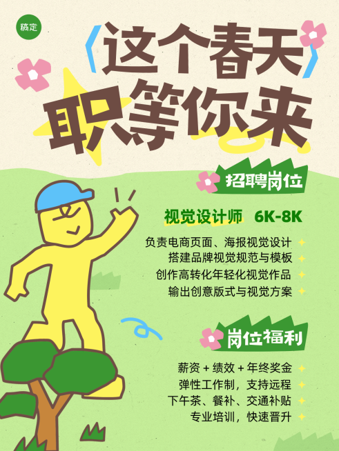 清新插画风求职招聘宣传朋友圈海报预览效果