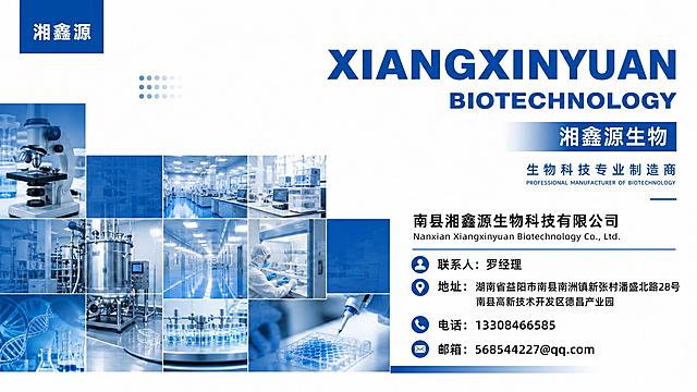移除右下角的二维码/圆形装饰图形，将该区域恢复为干净的浅白色背景。同时将右侧的联系方式区域整体放大字号，联系人、地址、电话、邮箱的文字明显变大更醒目，图标也相应放大，保持联系方式在右侧居中布局，信息完整清晰。其余画面内容全部保留不变：左上角"湘鑫源"蓝色品牌标、左侧实验室/生产车间方块拼贴图、右侧上方"XIANGXINYUAN BIOTECHNOLOGY"英文大字、"湘鑫源生物"蓝色标签、"生物科技专业制造商"副标题、公司全称及英文，全部原样保留。蓝白科技商务风格，版式精美协调。画面中所有数字必须精确渲染，不得错位、遗漏或编造。