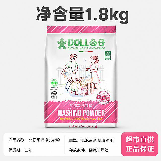 [主图-5] 公仔顽渍净洗衣粉规格权益展示图。
[氛围风格] 清晰直观，突出性价比，促进下单转化。
[画质] 商业摄影质感，清晰干净，文字清晰可辨，超高清。
[元素] 公仔1.8kg洗衣粉包装居中展示，下方清晰标注产品核心参数信息，右下角突出展示"超市同款 正品保障"信任标识。保持洗衣粉包装外观与输入产品图绝对一致，杜绝变形色差。商品主体占比约60%，画面干净留白合理。
[光影] 均匀明亮的棚拍光线，产品主体光照清晰，底部参数区域亮度均匀，整体干净通透。
[配色] 背景为浅灰色干净底色，产品保持原有粉白绿包装色彩，参数文字深灰色清晰可读，权益标识用粉色突出显示。
[视角构图] 居中构图，产品在上参数在下，结构清晰直观。
[文字版式] 顶部大字主文案写"净含量1.8kg"，深灰色粗体突出显示。下方分两行列出核心参数：产品名称"公仔顽渍净洗衣粉"，类型"低泡易漂 机洗适用"，保质期"三年"，存放条件"阴凉干燥处"。右下角粉色圆角标识写"超市直供 正品保证"，白色文字清晰醒目。所有文字排版整齐，不遮挡产品主体。
[比例分辨率] 1:1比例，4K分辨率。
[负向提示词] 变形，水印，文字错乱，产品模糊，背景杂乱，价格虚假，夸大宣传用词。