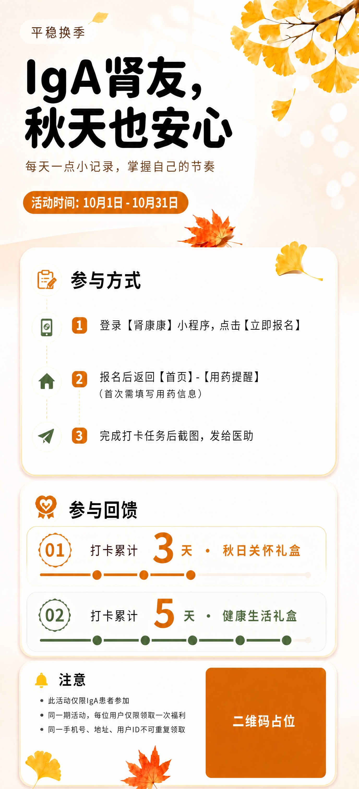 将"参与回馈"标题左侧的礼盒图标替换为其他图标，不要礼盒/礼物… - 图片创意预览