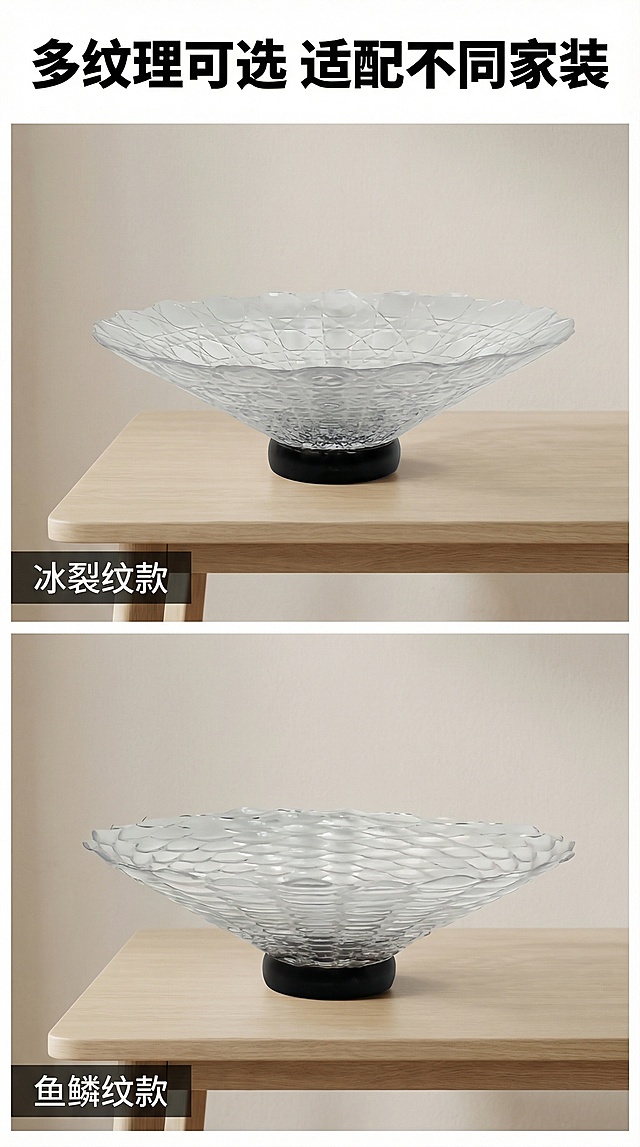 [主图 4] 多款式花纹展示
[氛围/风格] 简约居家，真实质感，排版工整。
[画面元素] 上下两格画中画布局，分别展示冰裂纹款和鱼鳞纹款两种不同纹理的果盘，两个果盘都放置在简约木质桌面，光影一致，同角度展示，保留每个产品的玻璃+黑色实木底座，外观完全不变。背景统一为浅米色墙面。
[配色色系] 主色调：原木色、透明玻璃、深木色底座；辅助色：浅米色背景。
[视角构图] 两宫格排版，每个果盘居中展示，构图均衡。
[文字版式] 顶部通栏标题“多纹理可选 适配不同家装”，黑色粗体。每个画中格左下角标注款式名称“冰裂纹款 / 鱼鳞纹款”，白色字体半透明黑底。整体排版整洁，信息清晰。
[比例分辨率] 9:16 比例，2k 分辨率。
