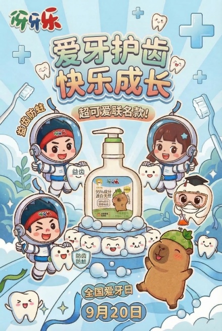 调整海报人物，保留一个男孩皮皮和一个女孩甜甜，移除多余的重复男孩，保留旺财和伢牙两个IP，保持四个IP人物各一个，背景保持适配爱牙日主题的清新风格，保留所有文案、伢牙乐logo和卡皮巴拉联名牙膏，整体预览效果